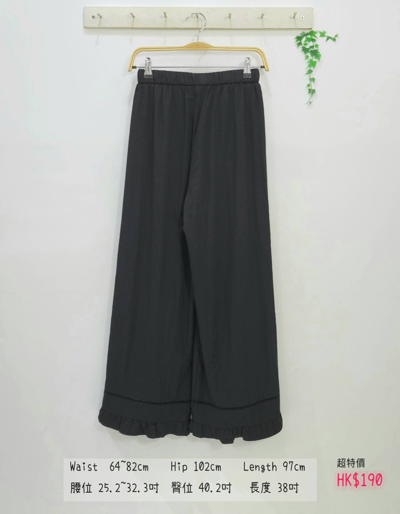 黑色全橡筋ruffle花邊腳輕薄長褲