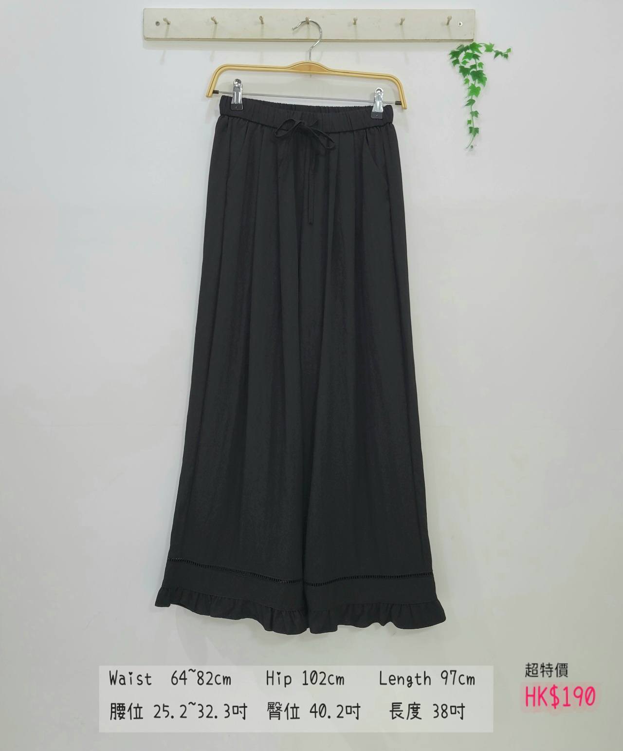 黑色全橡筋ruffle花邊腳輕薄長褲