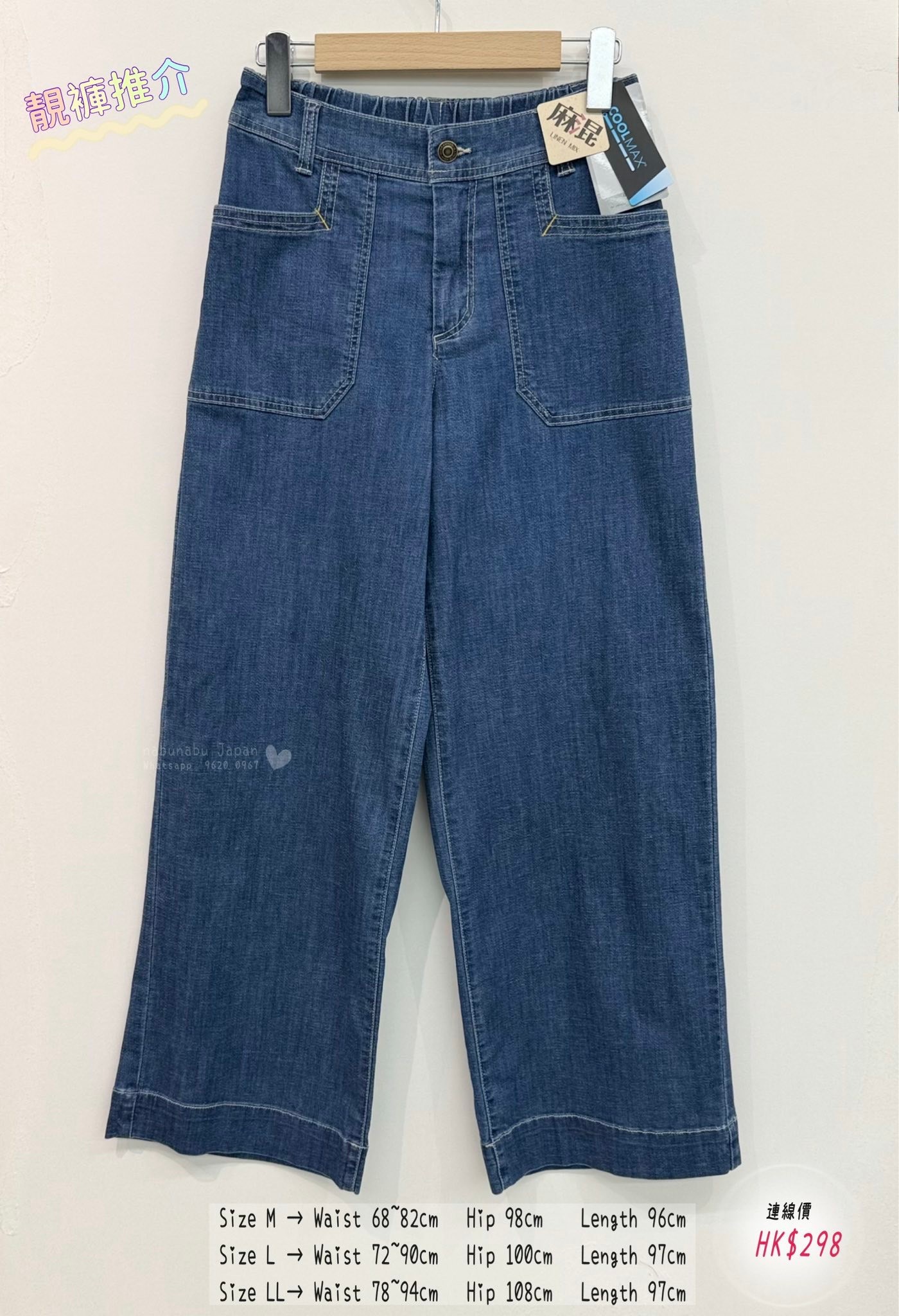 日本最新出靚質料 超舒適橡筋腰牛仔褲👖