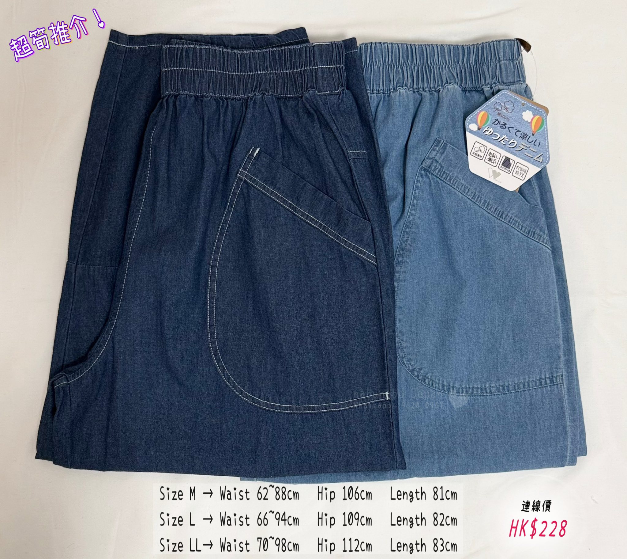 最新出立體剪裁全橡筋腰牛仔超輕薄 pant👖超抵‼️