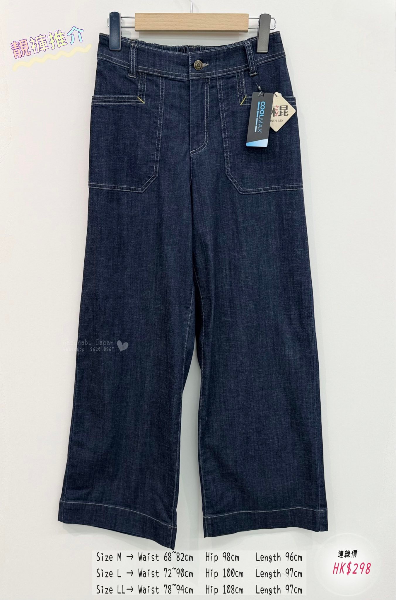 日本最新出靚質料 超舒適橡筋腰牛仔褲👖