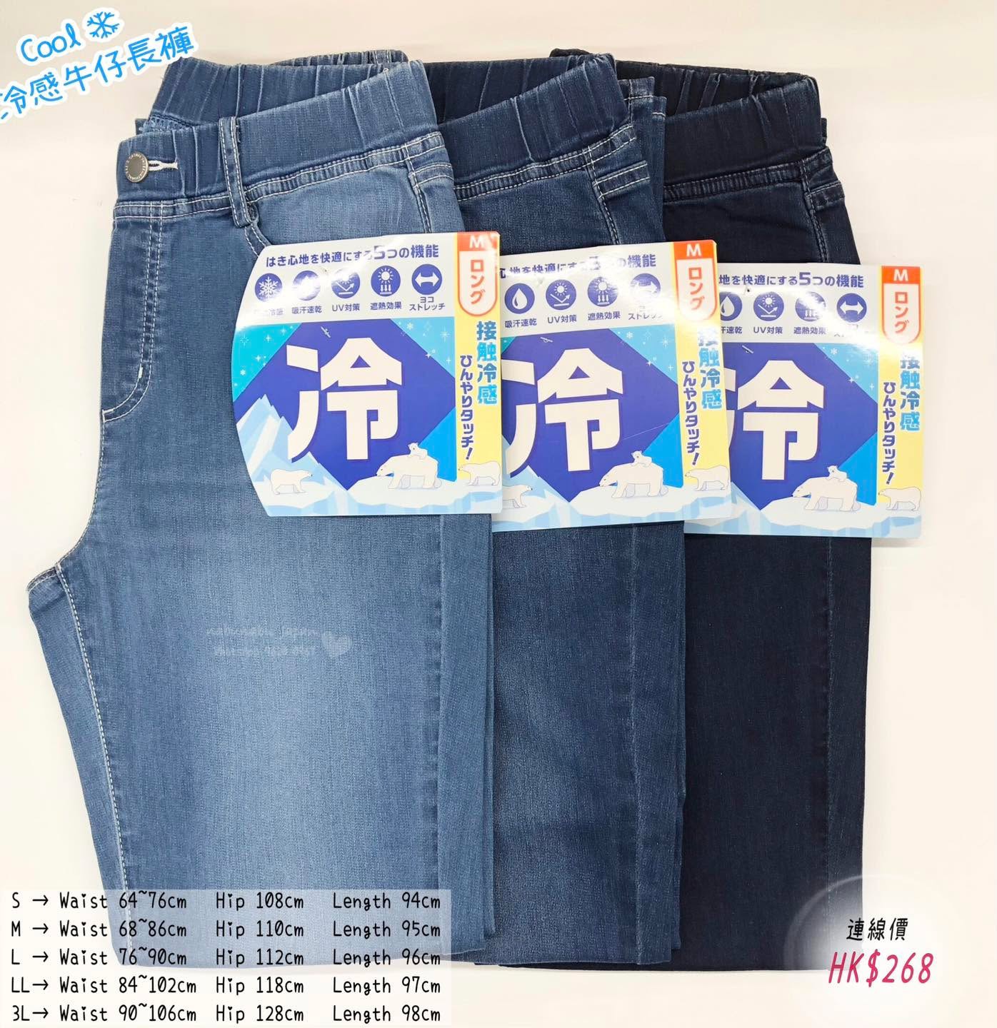🎨6 𝒸𝑜𝓁𝑜𝓇 ✈ 日本最新出 #接觸冷感彈力全橡筋腰牛仔褲✨