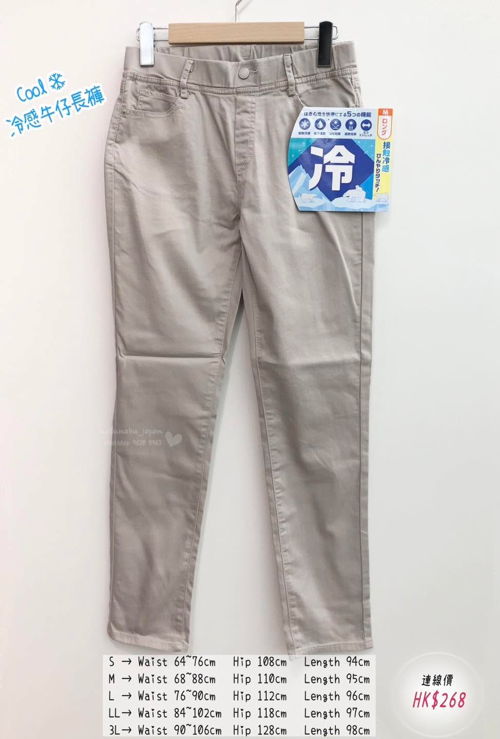 🎨6 𝒸𝑜𝓁𝑜𝓇 ✈ 日本最新出 #接觸冷感彈力全橡筋腰牛仔褲✨