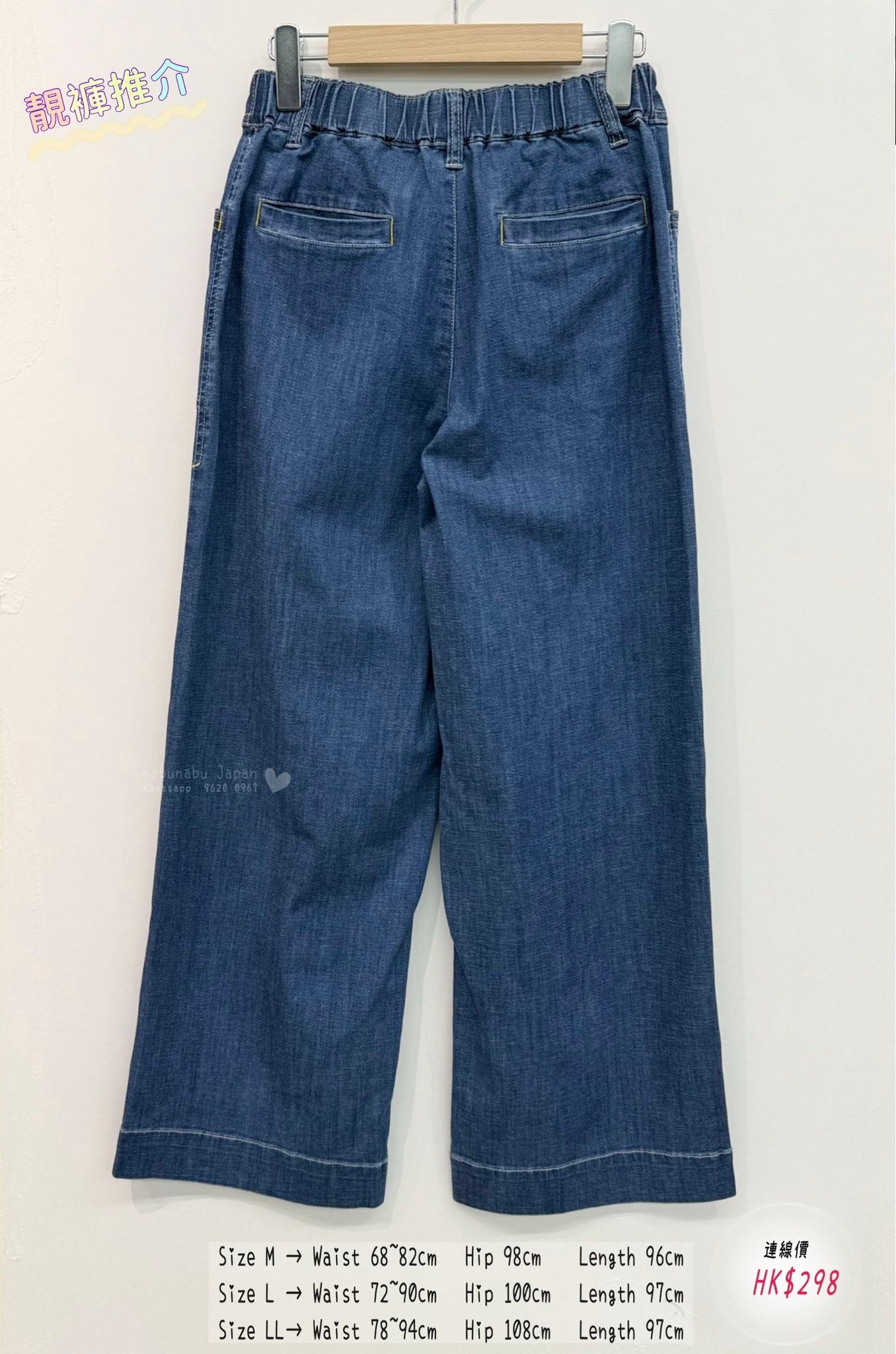 日本最新出靚質料 超舒適橡筋腰牛仔褲👖
