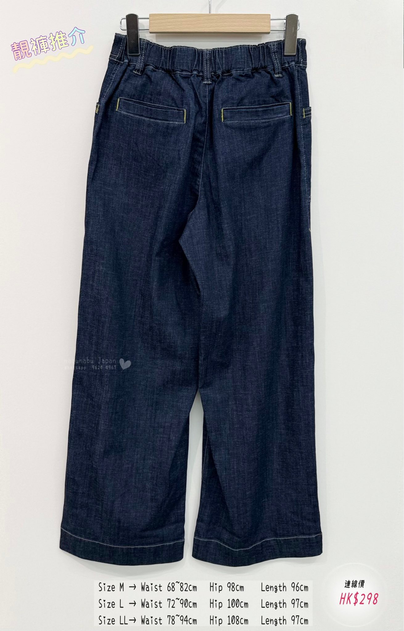 日本最新出靚質料 超舒適橡筋腰牛仔褲👖