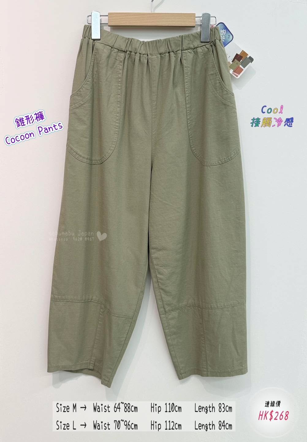 日本最新出 靚質料超舒適 全橡筋腰cocoon pants 錐形褲