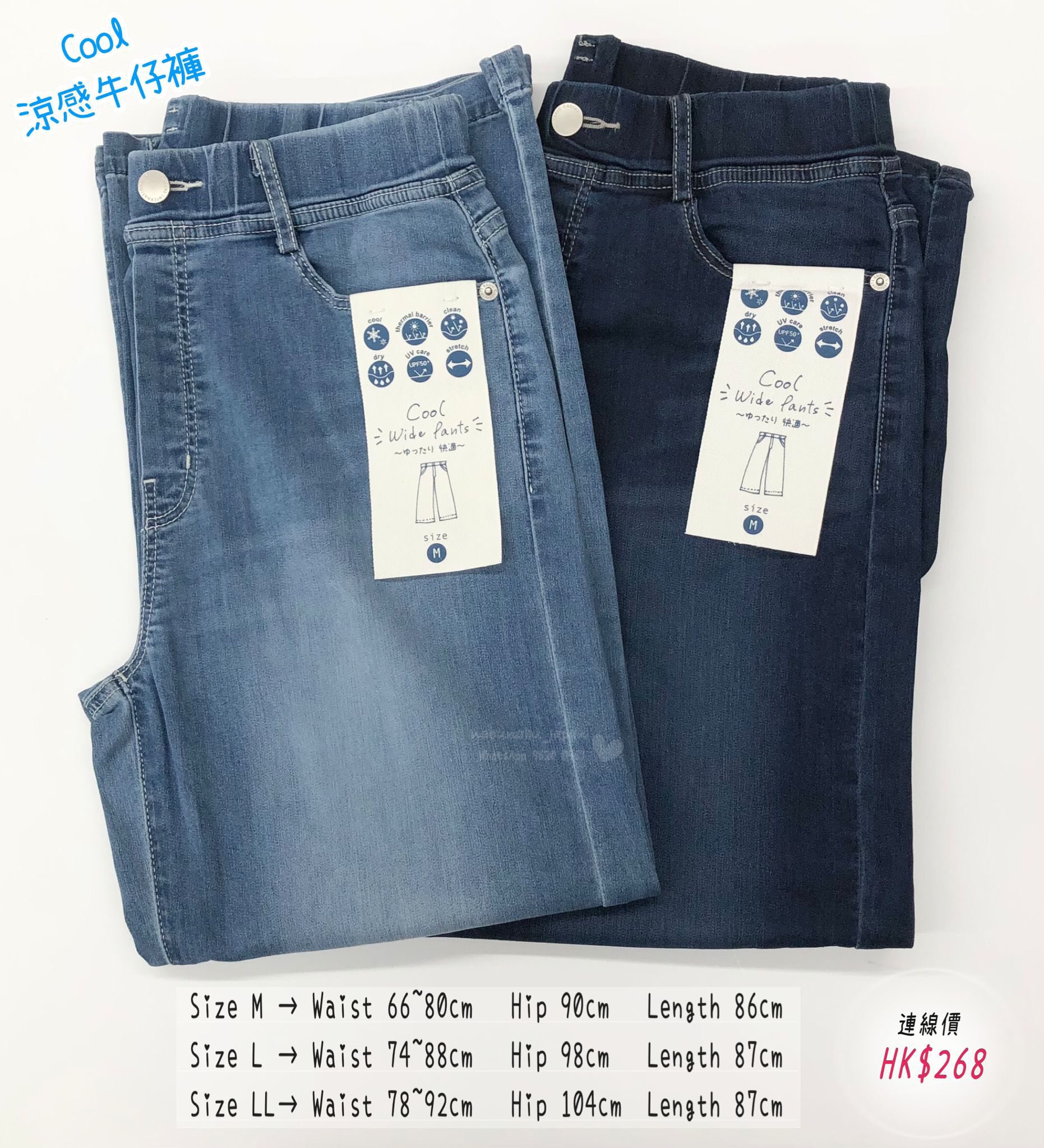 日本最新出 #接觸冷感 彈力全橡筋 wide pants 牛仔褲