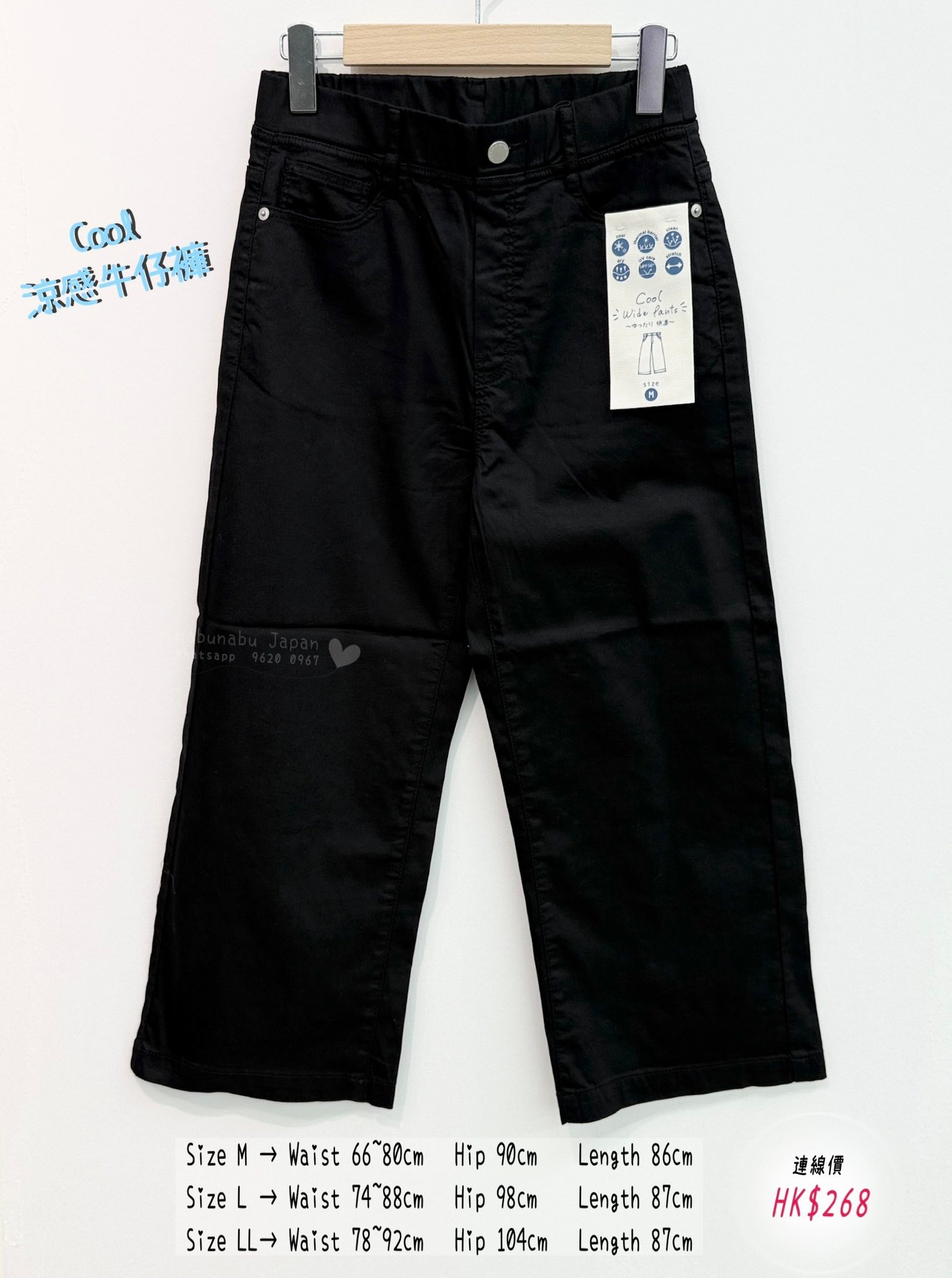 日本最新出 #接觸冷感 彈力全橡筋 wide pants 牛仔褲