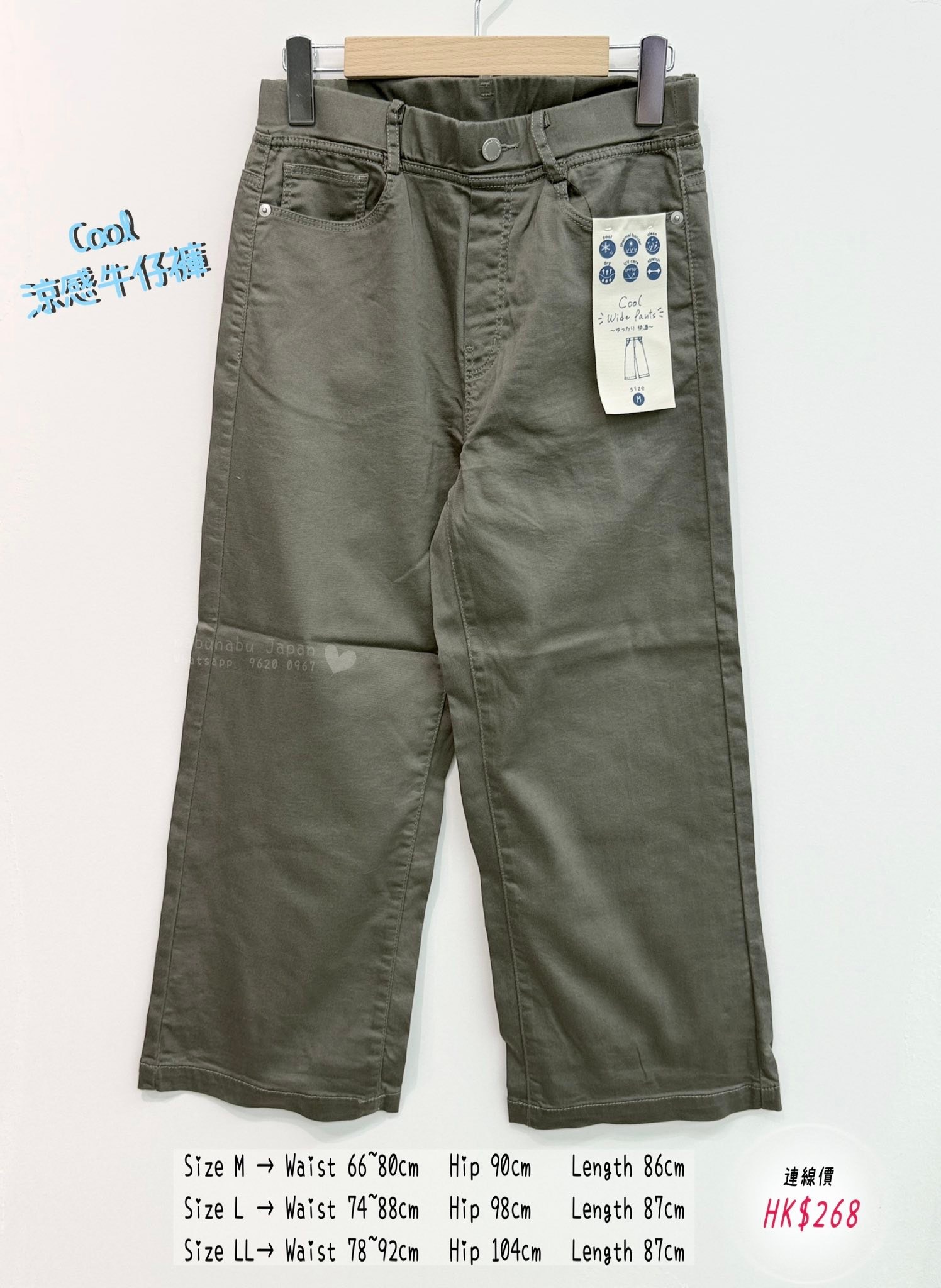 日本最新出 #接觸冷感 彈力全橡筋 wide pants 牛仔褲
