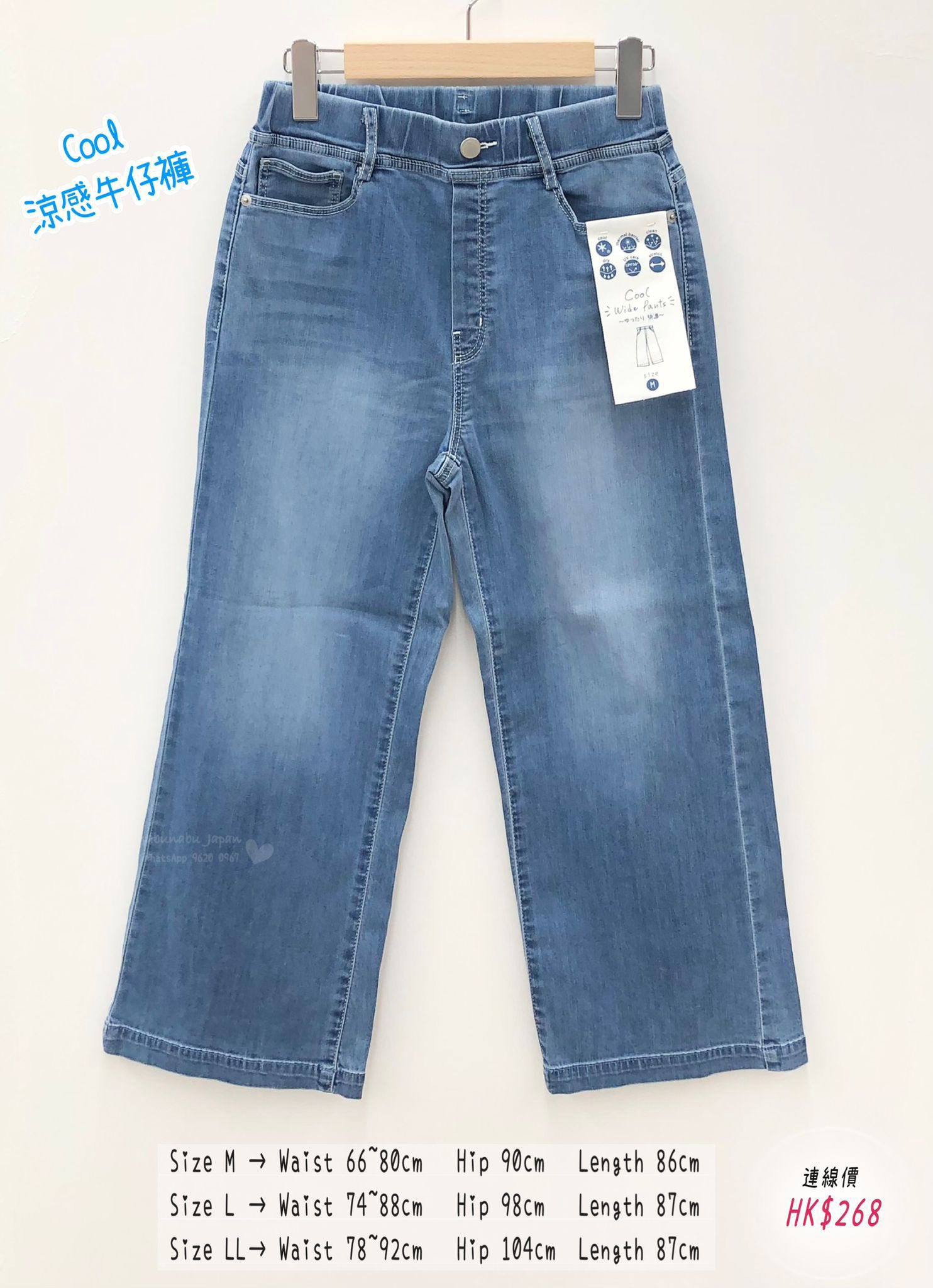 日本最新出 #接觸冷感 彈力全橡筋 wide pants 牛仔褲
