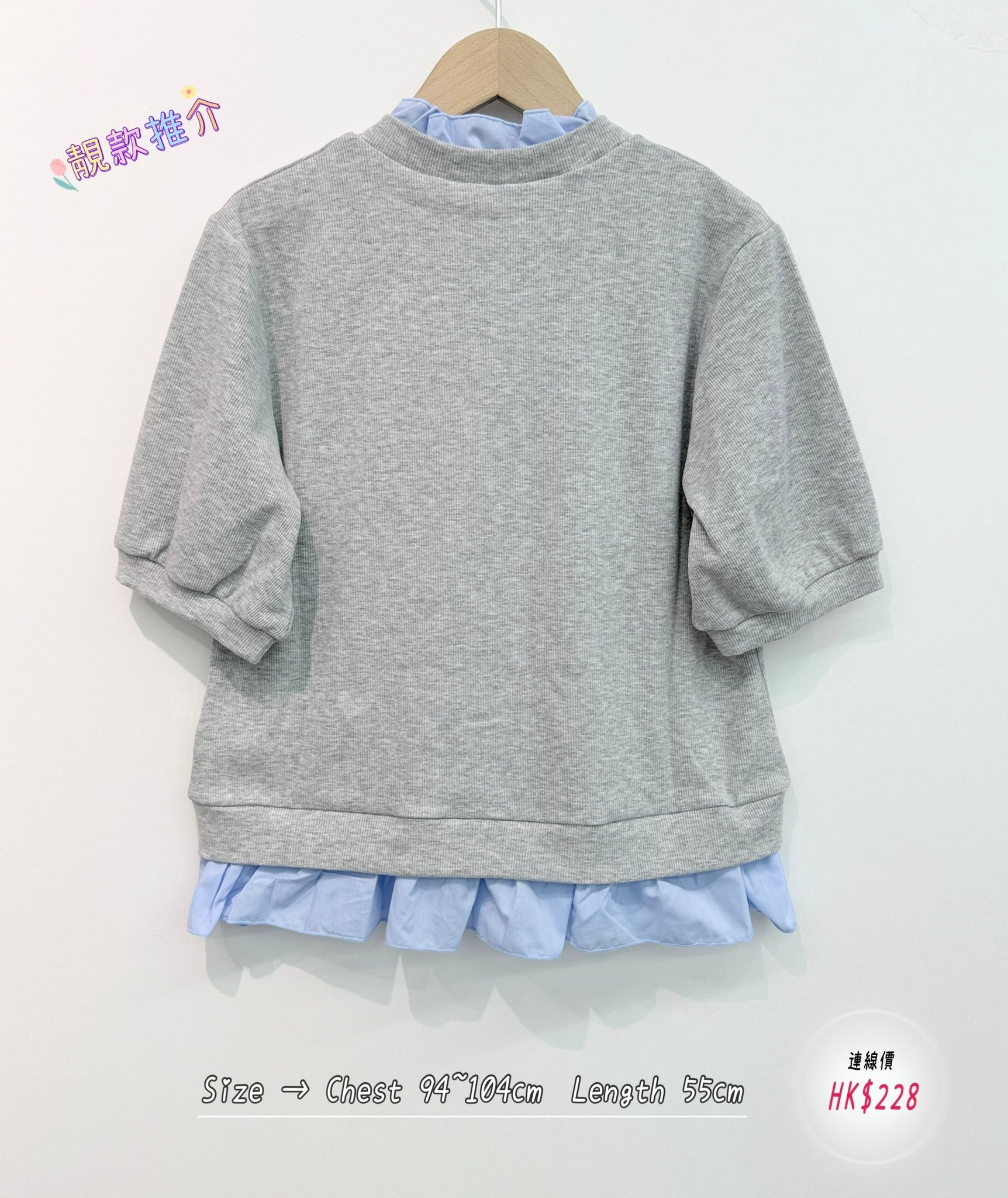 日本最新出高質假兩件設計x ruffle 開襟綿質top
