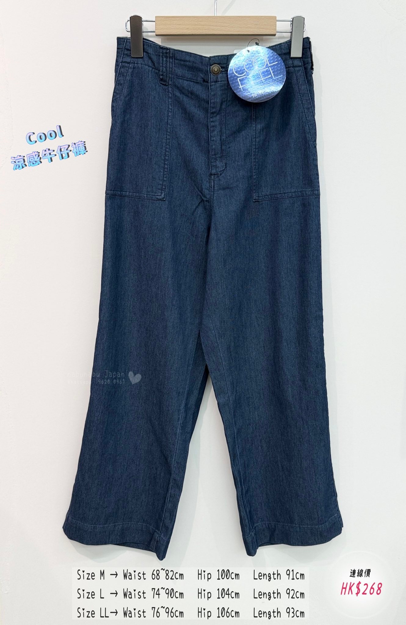 最新出 #冷感 立體剪裁橡筋腰 cool 薄牛仔褲👖
