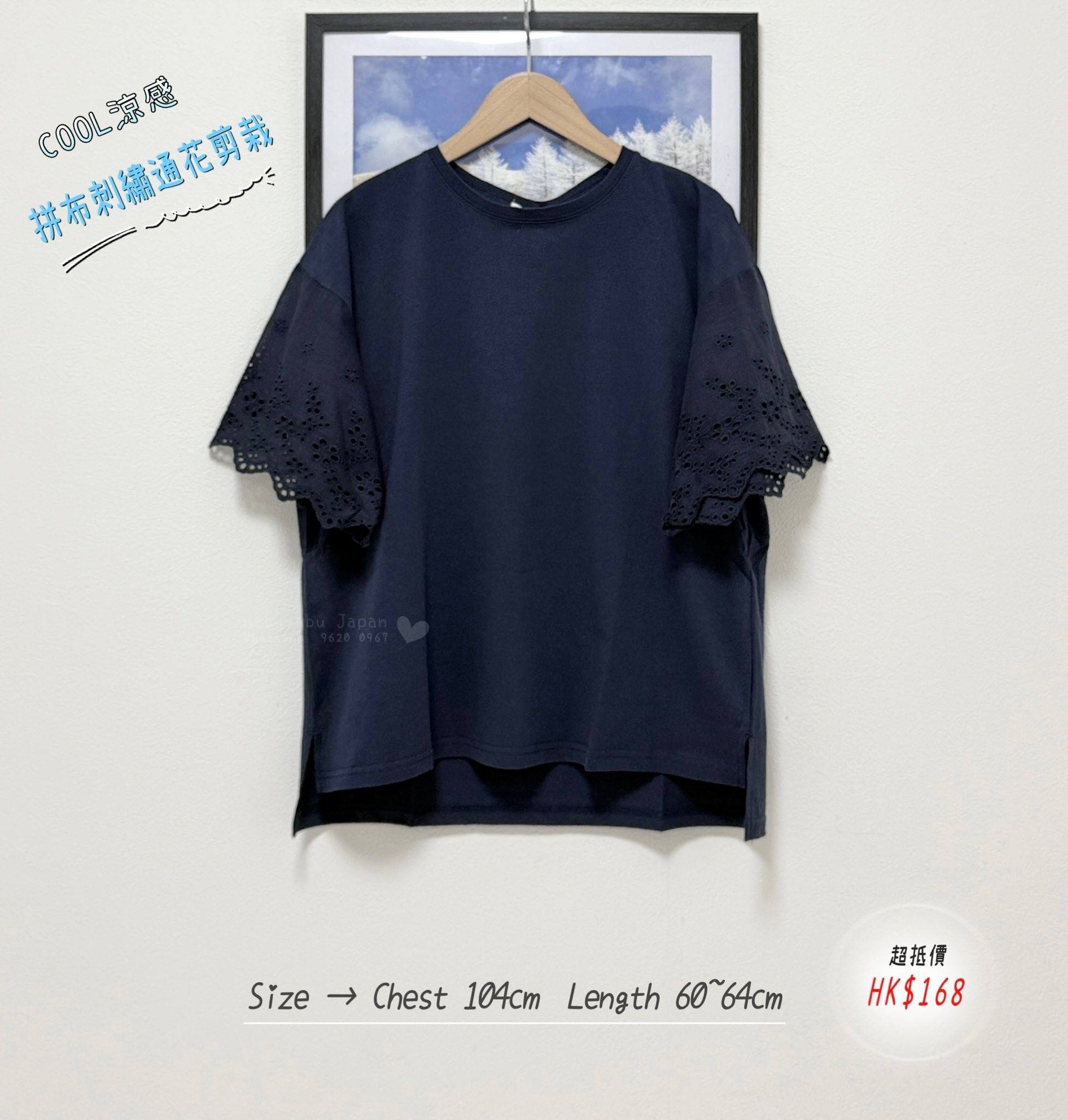 日本新出手袖綴刺繡通花綿質Top