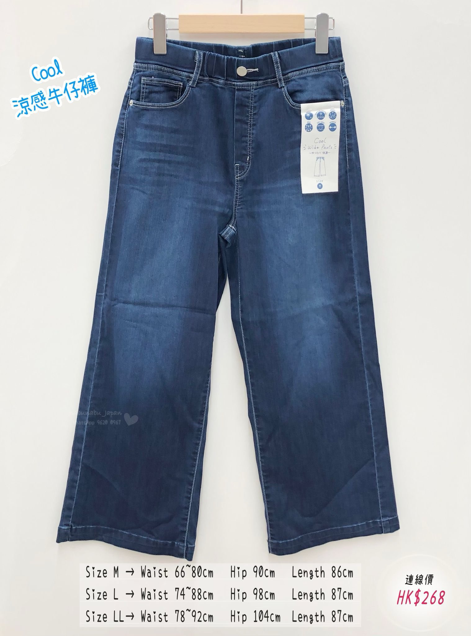 日本最新出 #接觸冷感 彈力全橡筋 wide pants 牛仔褲