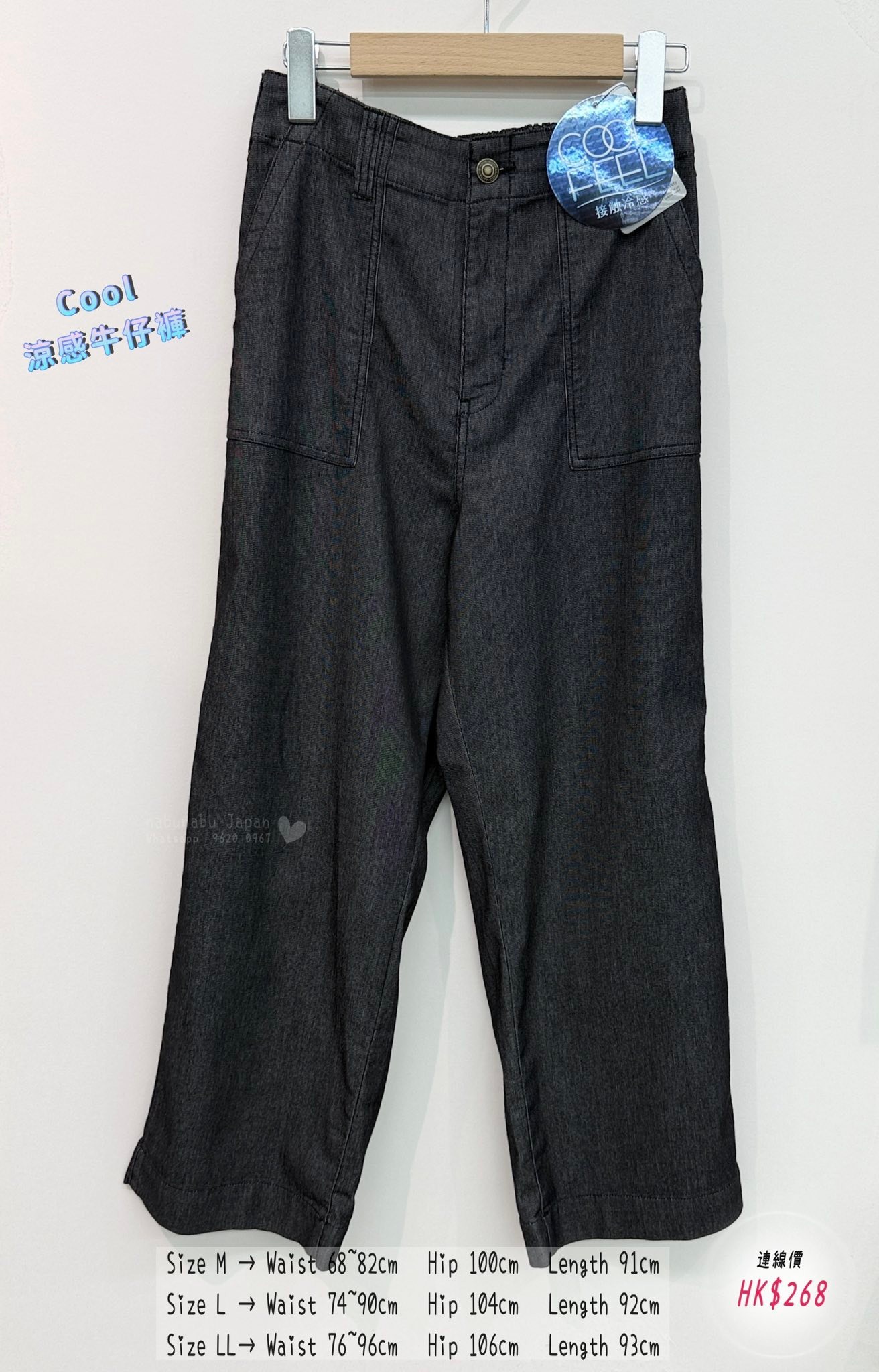 🎨3 𝒸𝑜𝓁𝑜𝓇 ✈ 🇯🇵最新出 #冷感 立體剪裁橡筋腰 cool 薄牛仔褲👖