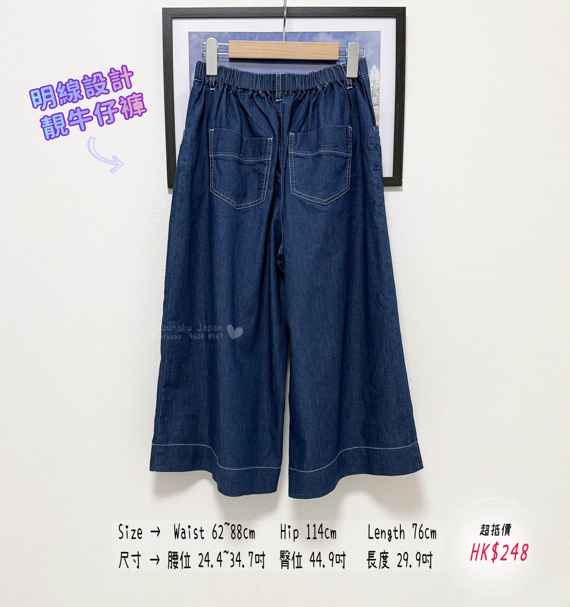 日本新出明線設計 全橡筋腰分牛仔褲👖