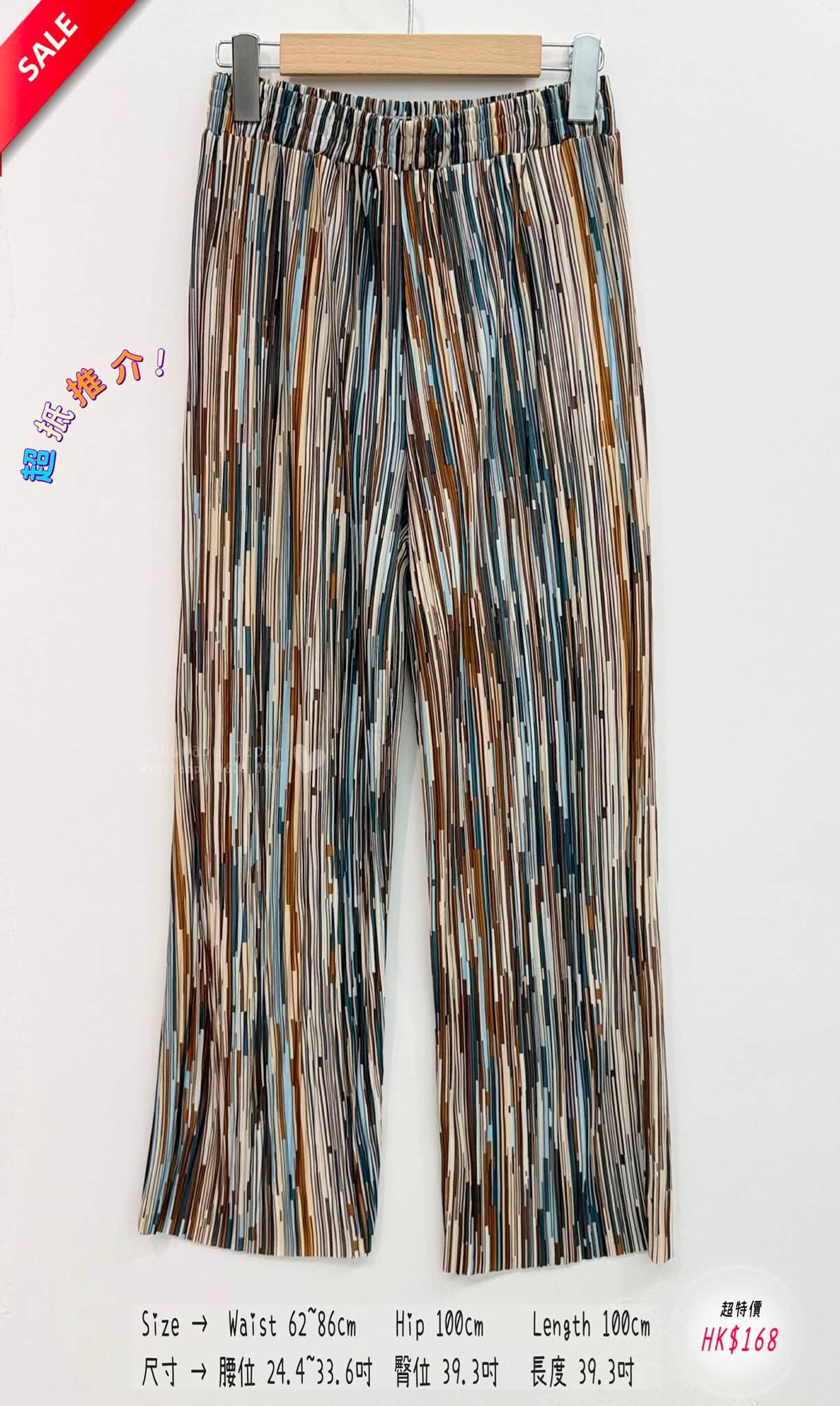 日本新出🌈彩色條紋柄全橡筋腰長褲👖超抵